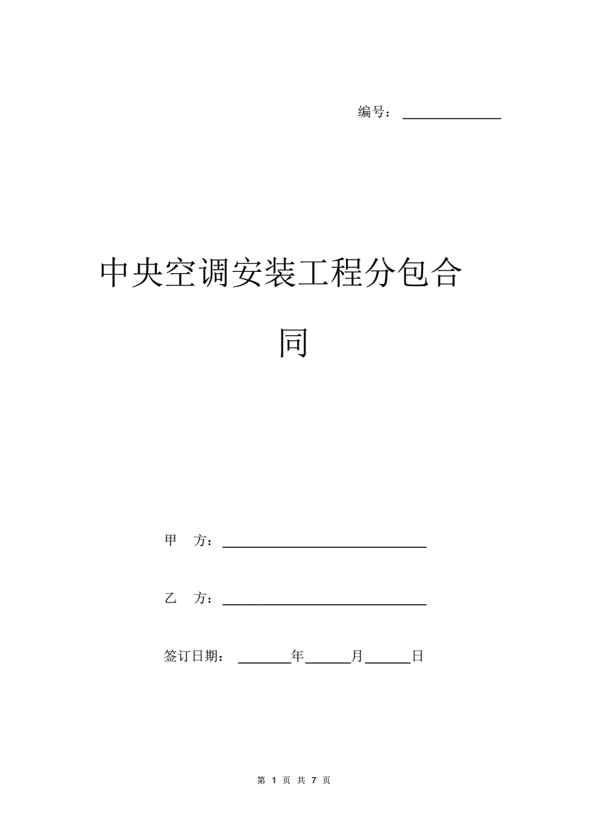 购买中央空调系统安装合同 购买中央空调系统安装合同协议