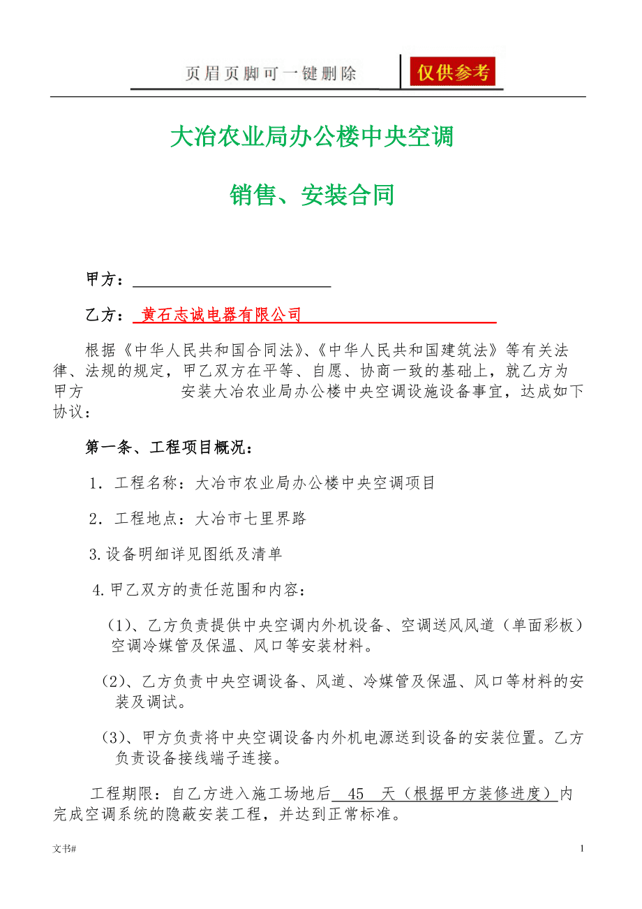 购买中央空调系统安装合同 购买中央空调系统安装合同协议