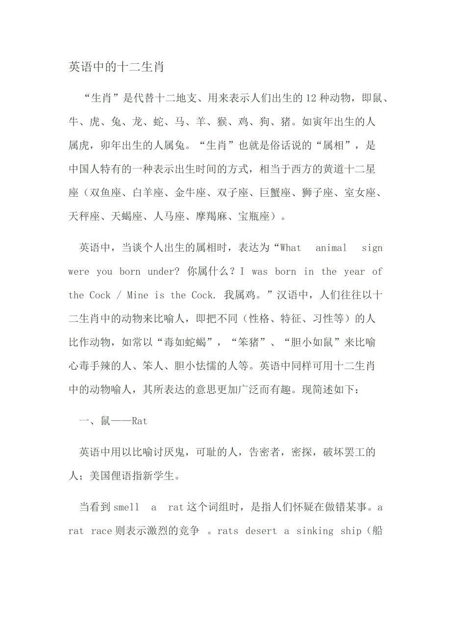 十二生肖的来历作文200 十二生肖的来历作文带兔的成语有哪些