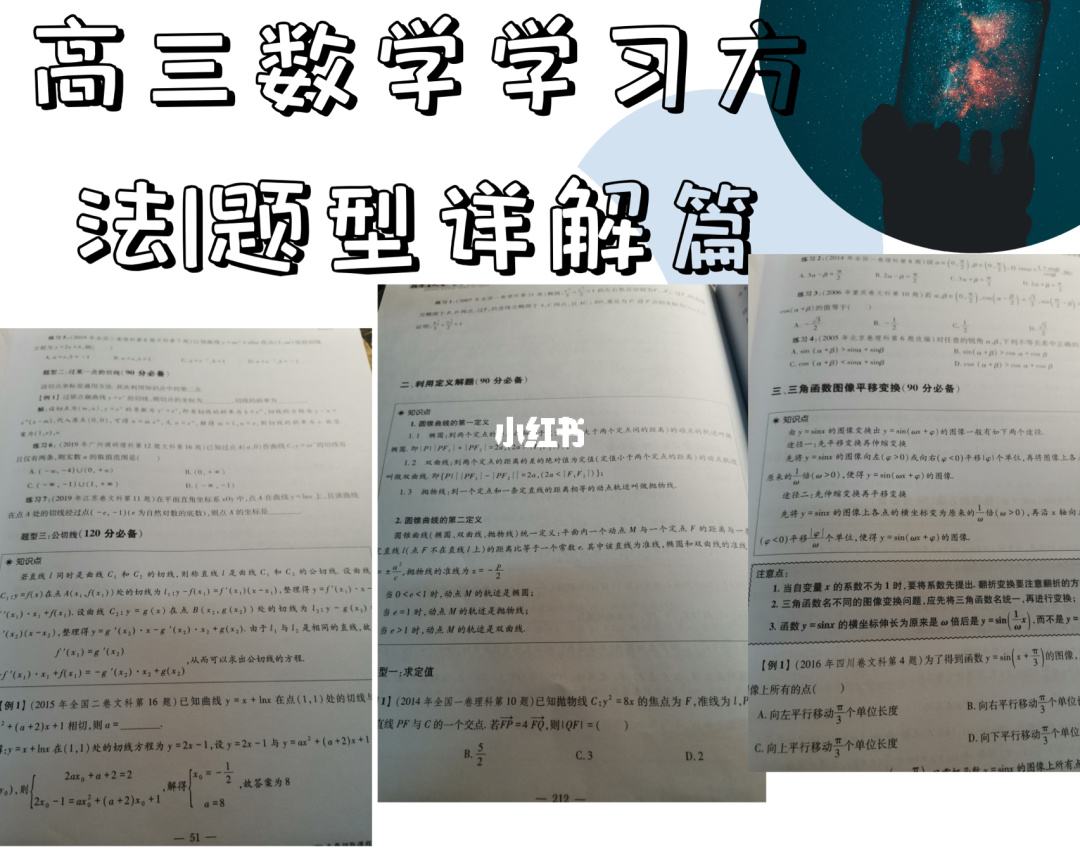 精华网高中数学学习方法 精华高中数学老师哪个最好