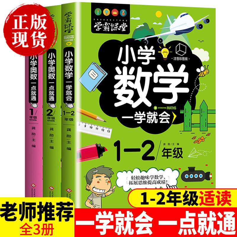 小学数学学霸的学习方法 小学学数学的方法技巧5种