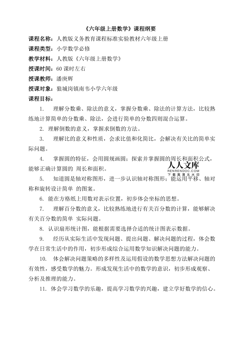 六年级单元数学学习方法 六年级数学单元知识点总结