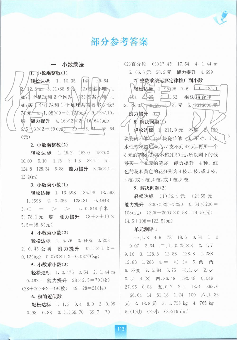 五年级数学学习方法的书 