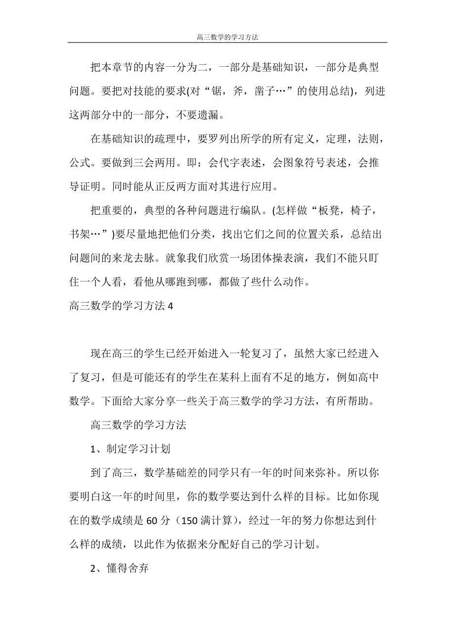 教学设计数学学习方法技巧 数学教学设计的基本方法和策略