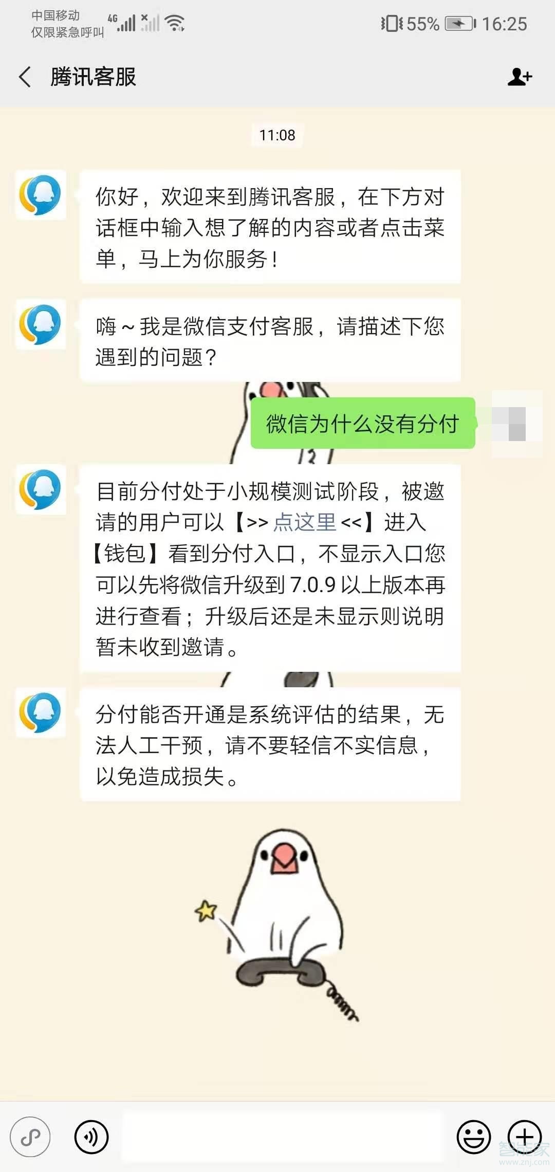 微信分付怎么不能提现 微信分付为什么不能付款