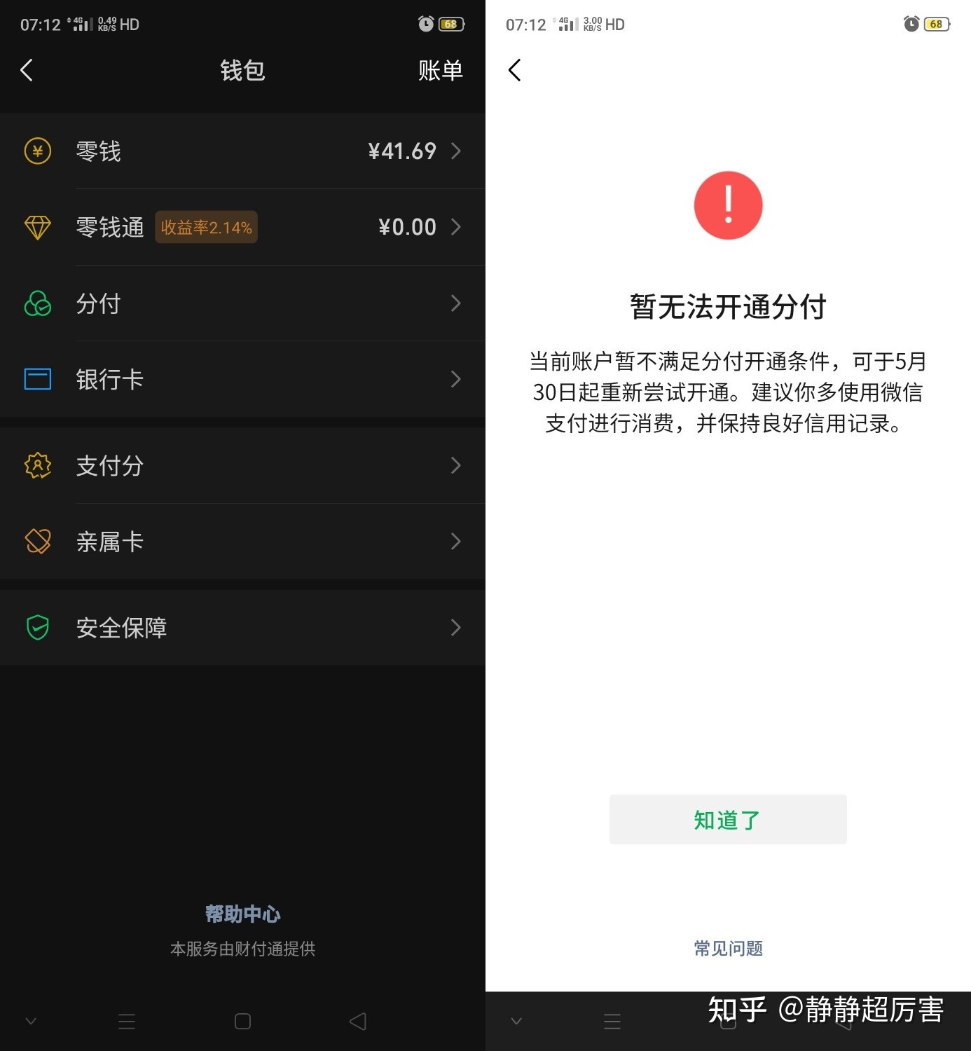 分付逾期零钱怎么提现 分付逾期还款后还能使用吗