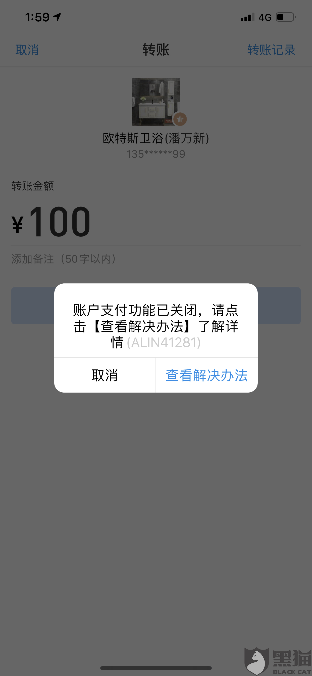 分付不能提现吗 分付不能提现吗怎么回事