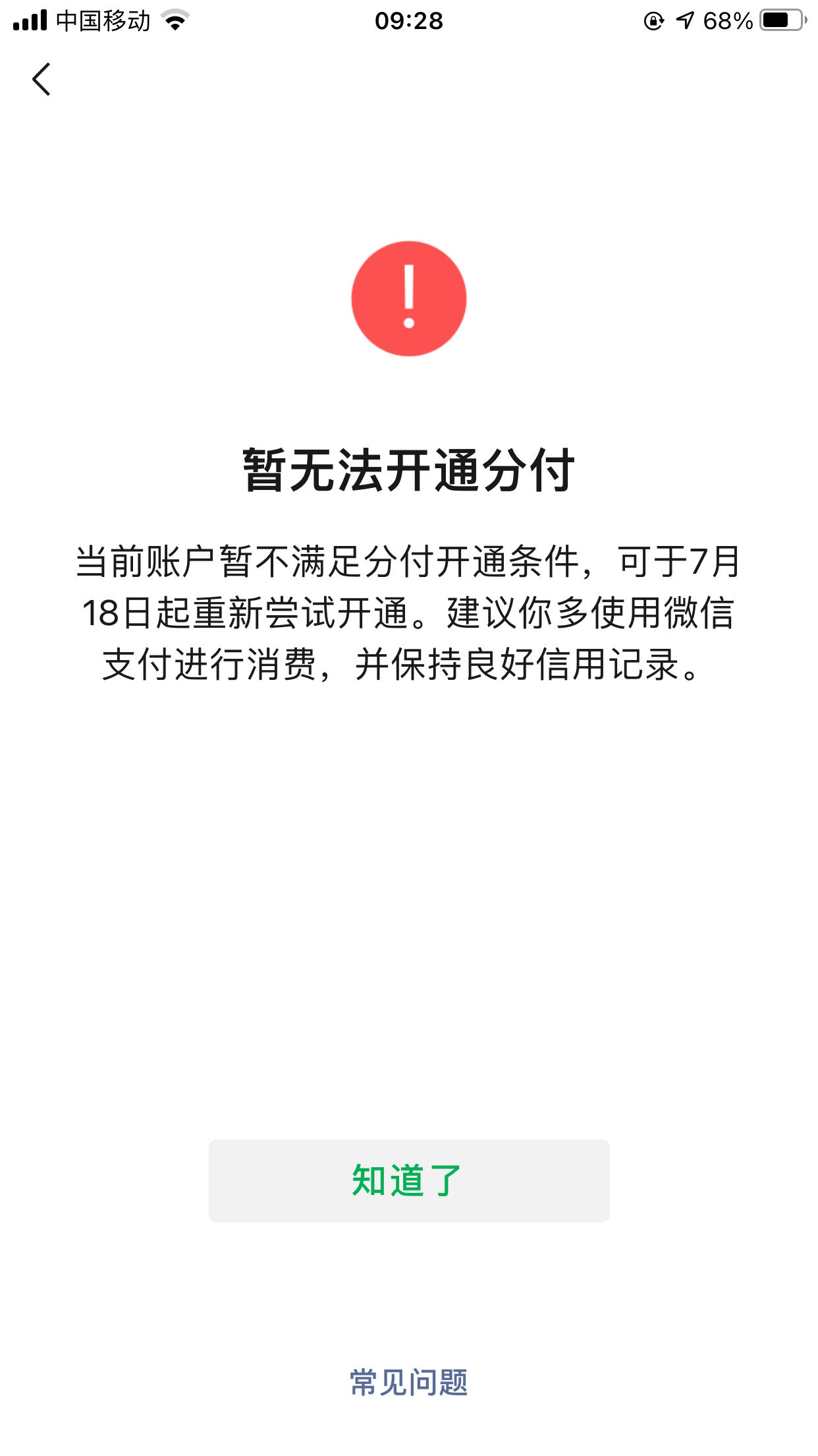 微信分付咋提现不了钱 微信分付咋提现不了钱怎么回事