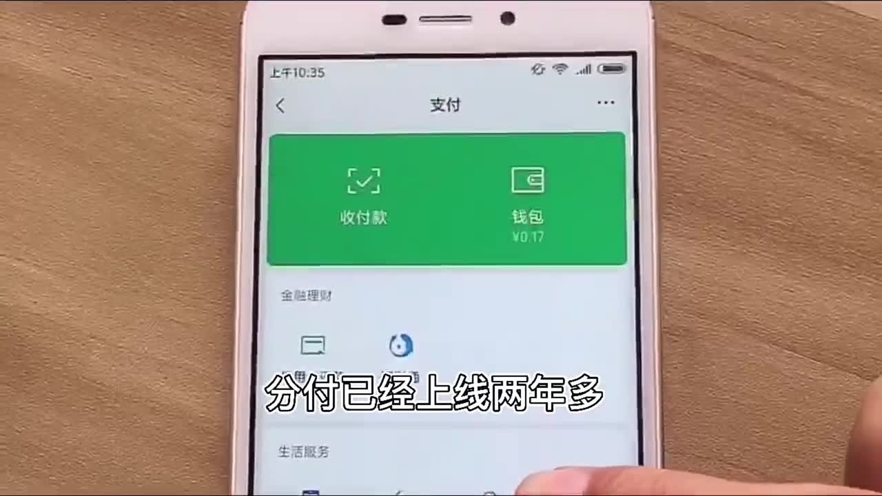 怎么微信提现分付里的钱 怎么微信提现分付里的钱没有了