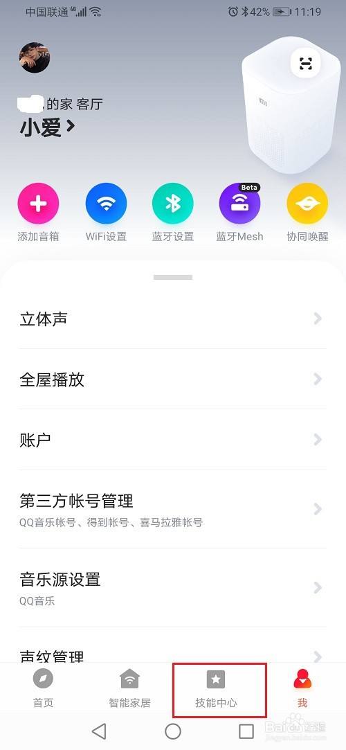 小爱音箱oppo怎么使用 小爱音箱oppo怎么使用蓝牙