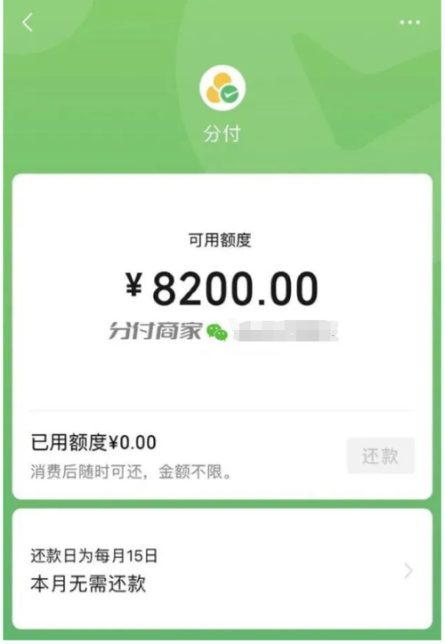 为什么微信分付提现不了 为什么微信分付提现不了怎么回事