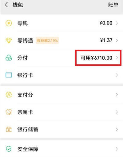 邵阳分付提现额度多少 邵阳分付提现额度多少钱一次