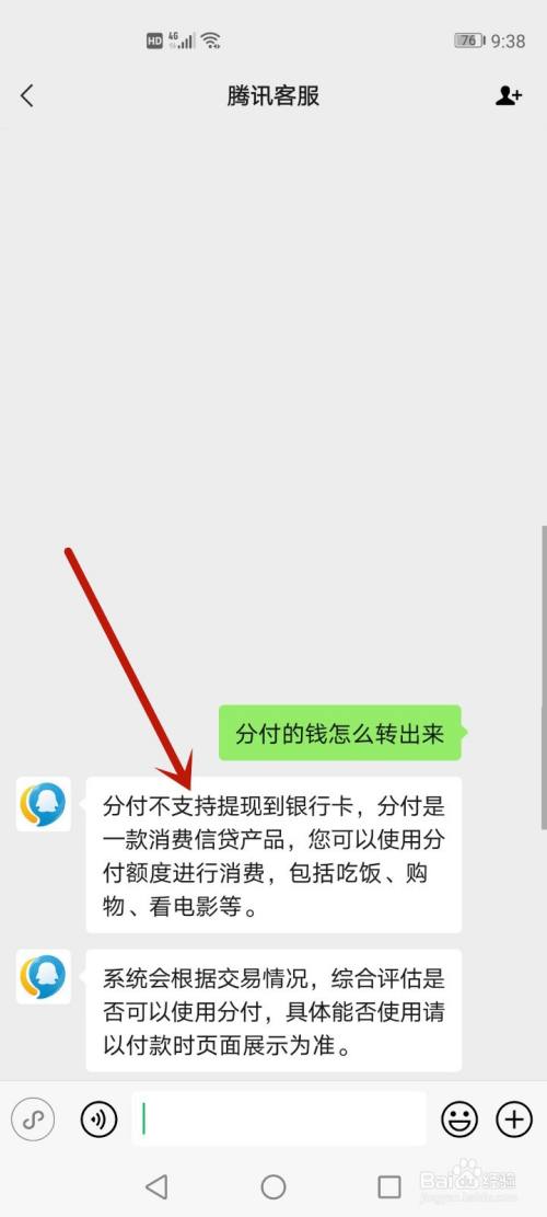 分付可以套出来么 微信上的分付可以套出来么