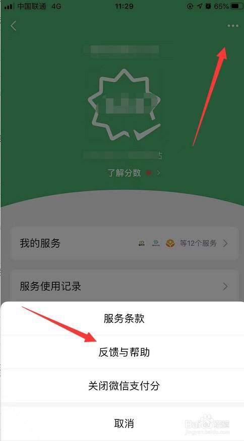 怎么把微信的分付套出来 怎么把微信的分付套出来呢