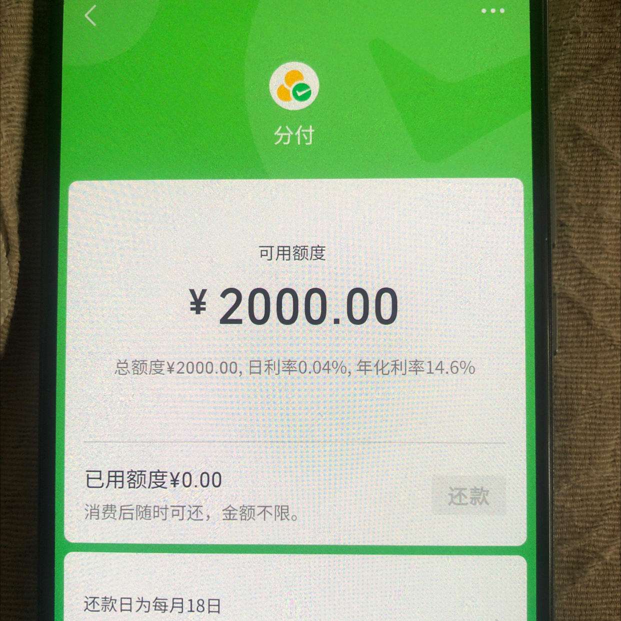 微信分付里的钱能提出来吗 微信分付里的钱能提出来吗安全吗