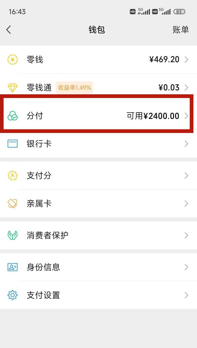 微信分付里的钱能提出来吗 微信分付里的钱能提出来吗安全吗