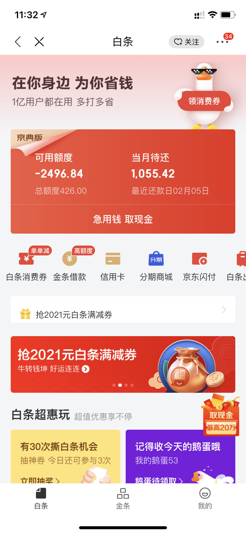 北京东白条怎么套出来 2020京东白条怎么套出来现金