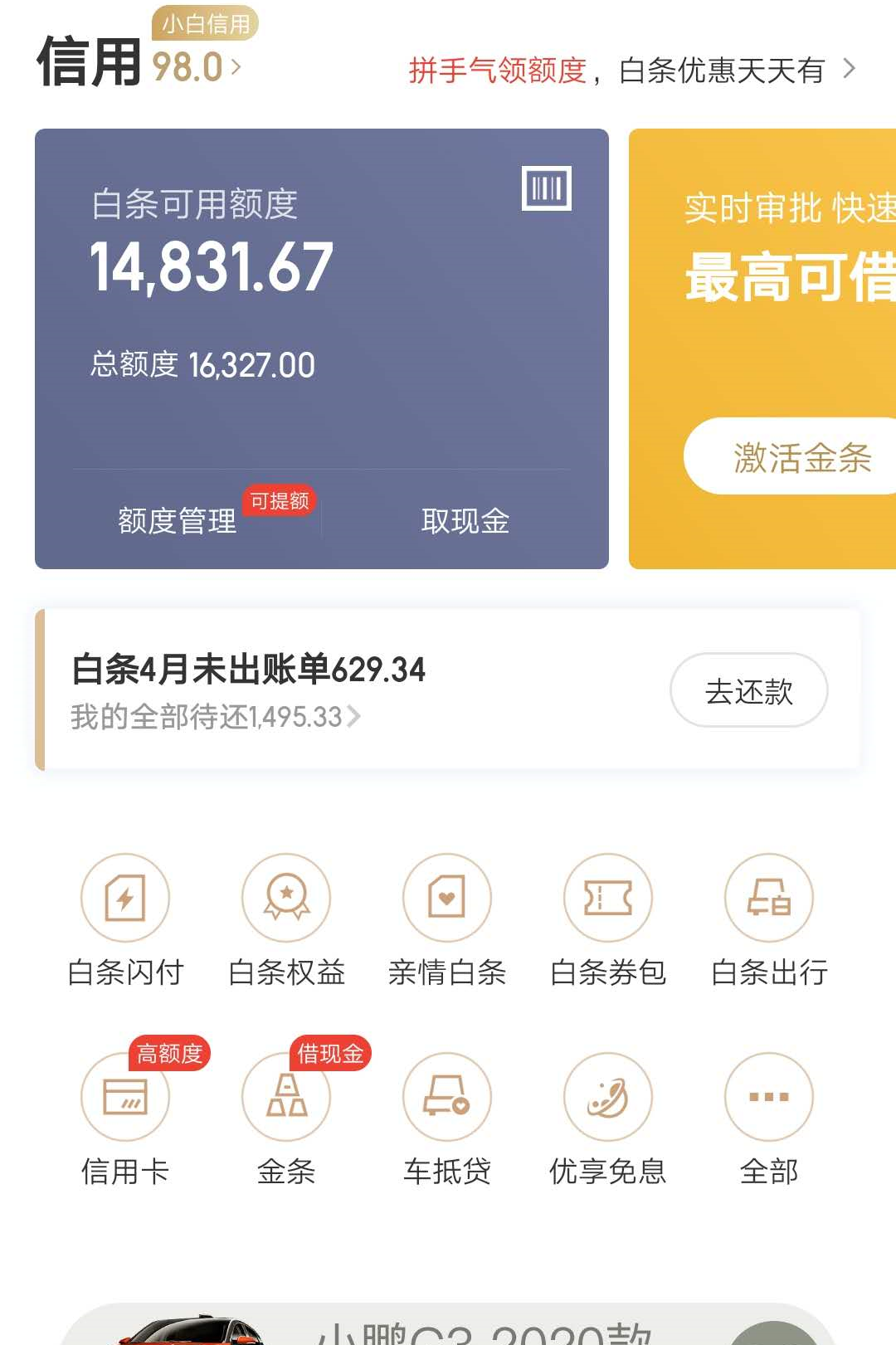 金东白条怎么套出来 京东白条的钱怎么套出来