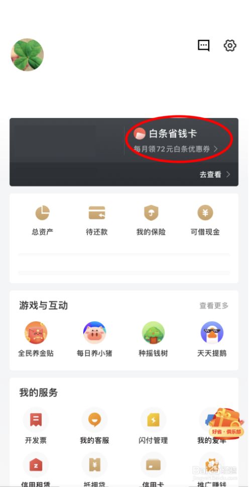 金东白条怎么套出来 京东白条的钱怎么套出来