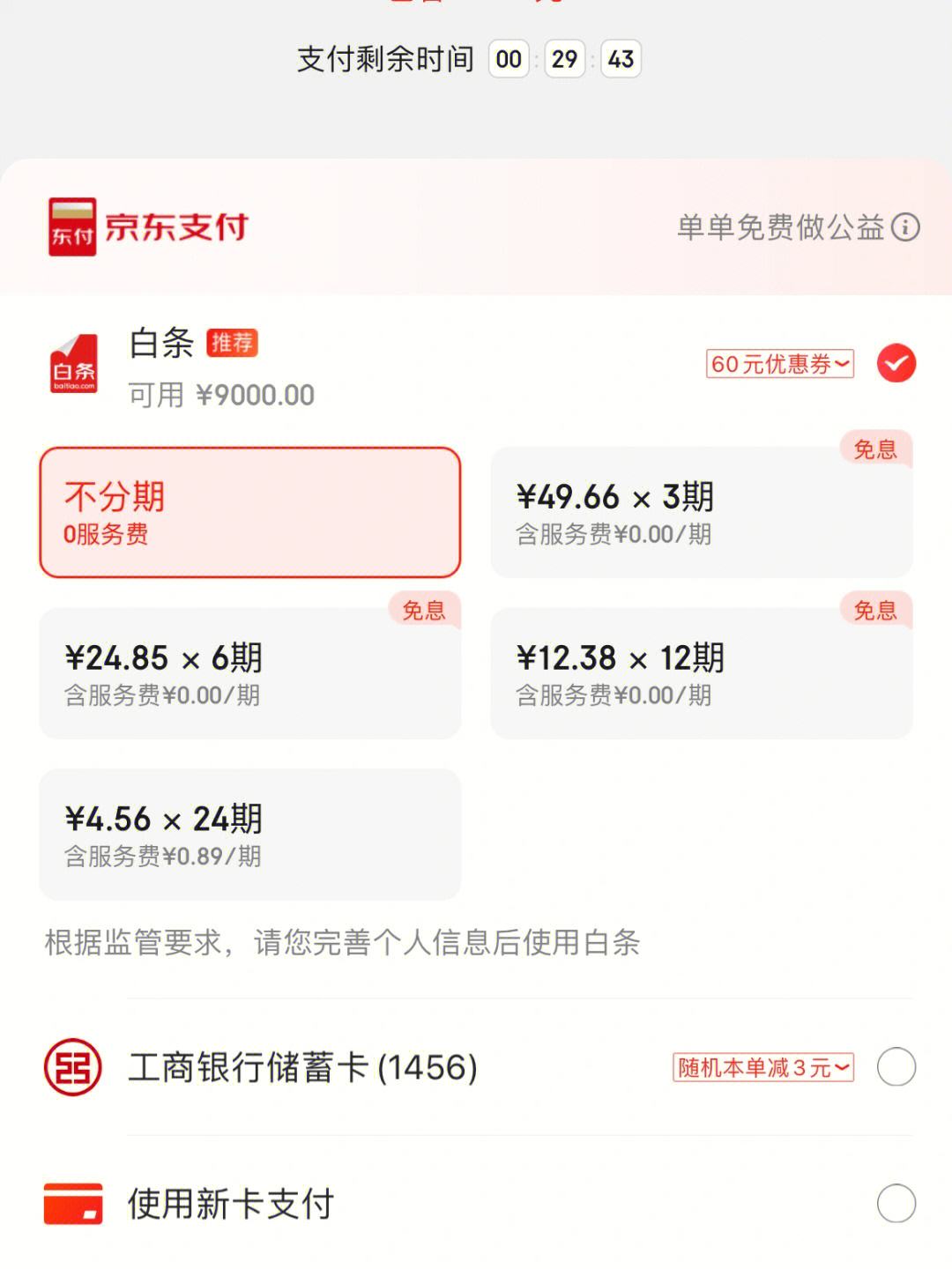 京东白条怎么取消套出来 京东白条怎么取消套出来的钱