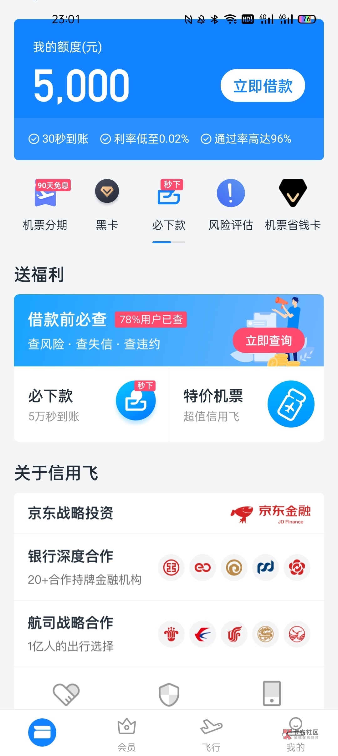 信用飞额度可以套出来吗 信用飞的额度怎么循环提现啊