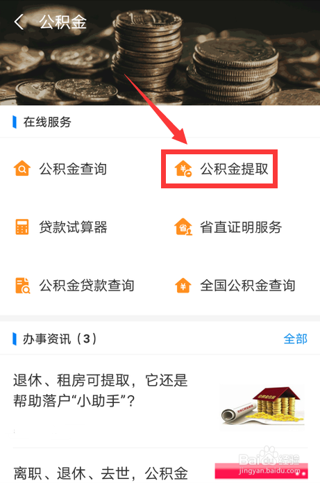 昆山的公积金怎么提取出来 昆山公积金怎么提取出来有房产证