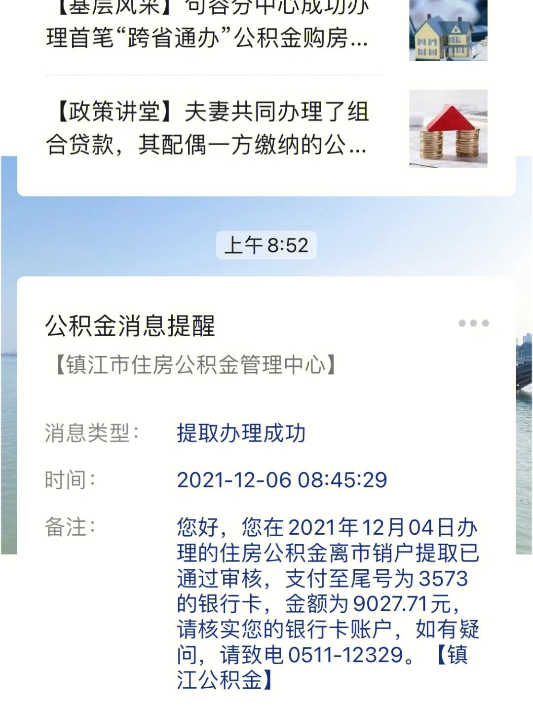 珠海公积金怎么提取出来微信支付 珠海公积金怎么提取出来微信支付的