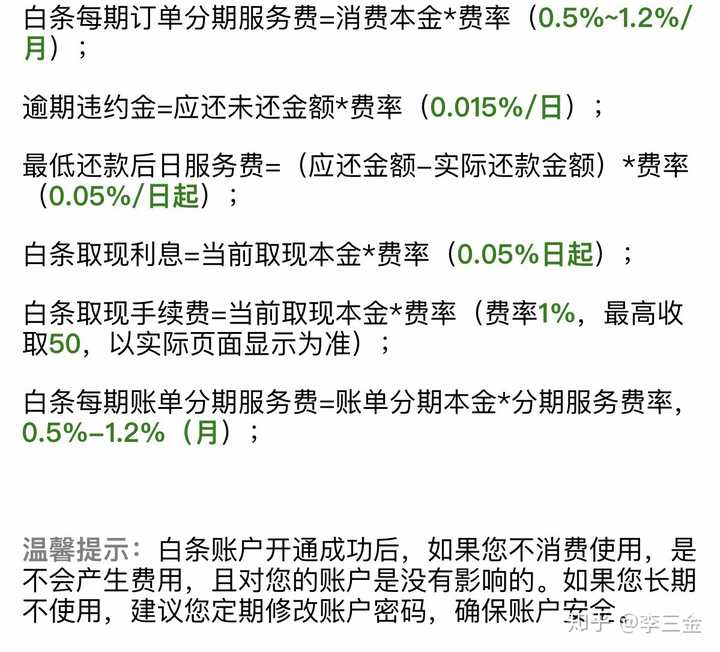 白条取现3000利息多少 京东白条3000元取现免息