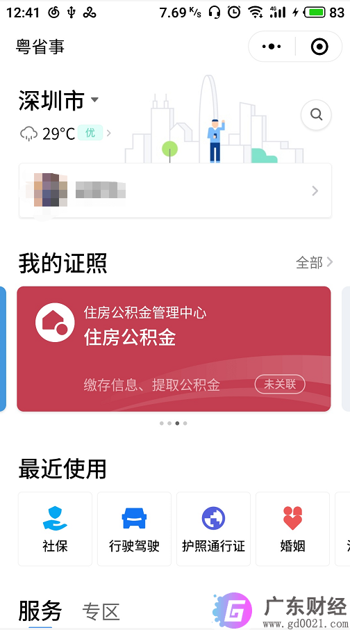 公积金有余额怎么提取出来 公积金有余额怎么提取出来啊