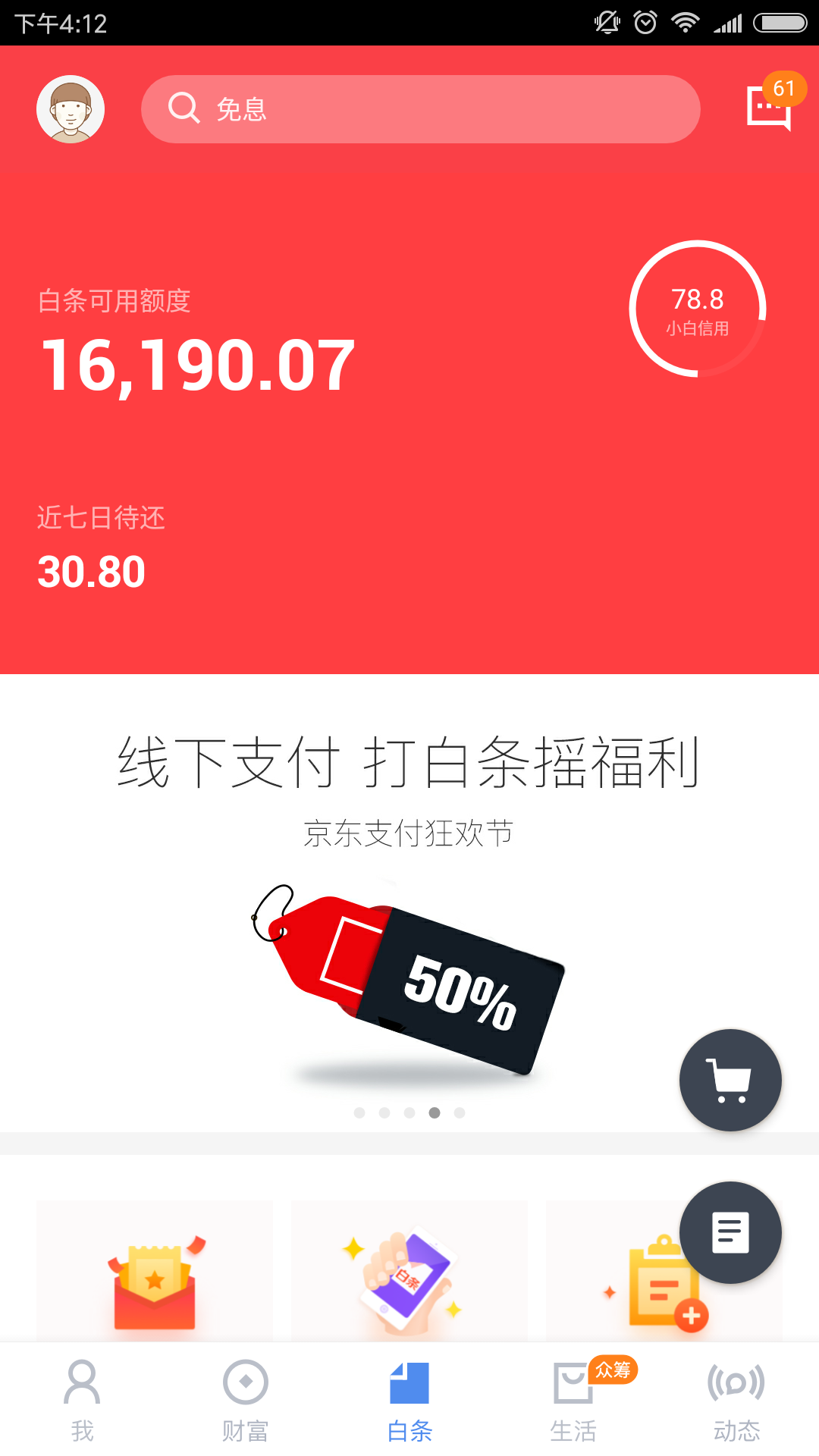 白条还款日可以取现吗 白条还款日当天最晚几点