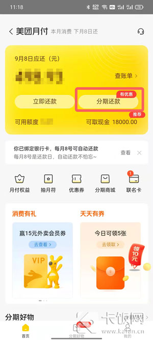 美团的分付怎么套出来 美团分付怎么套出来现金