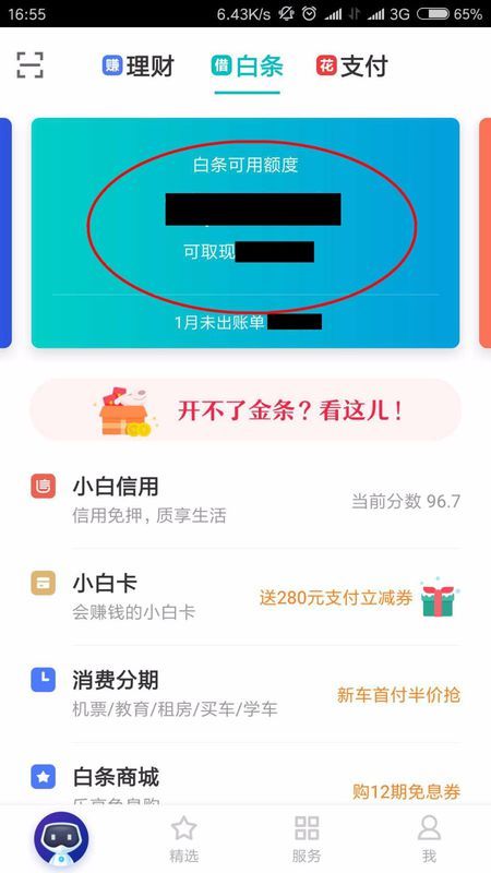 白条可取现取不了 白条取现怎么取不了