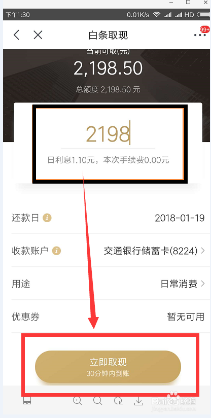 京东白条取现下个月 京东白条取现几号开始借下月还