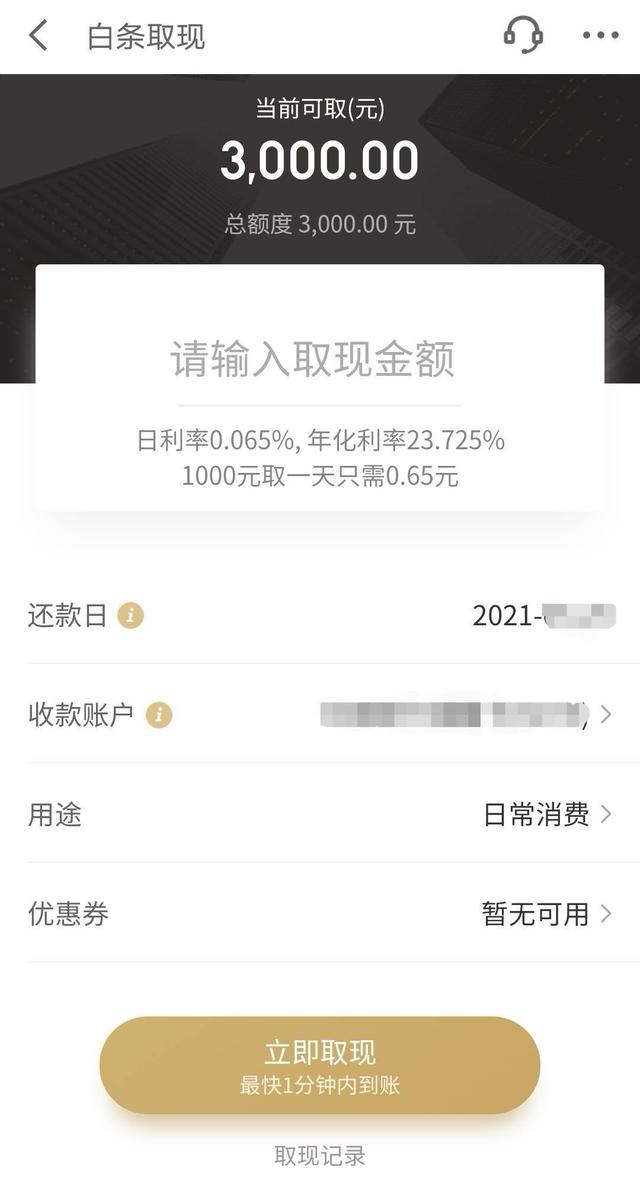 京东白条取现下个月 京东白条取现几号开始借下月还