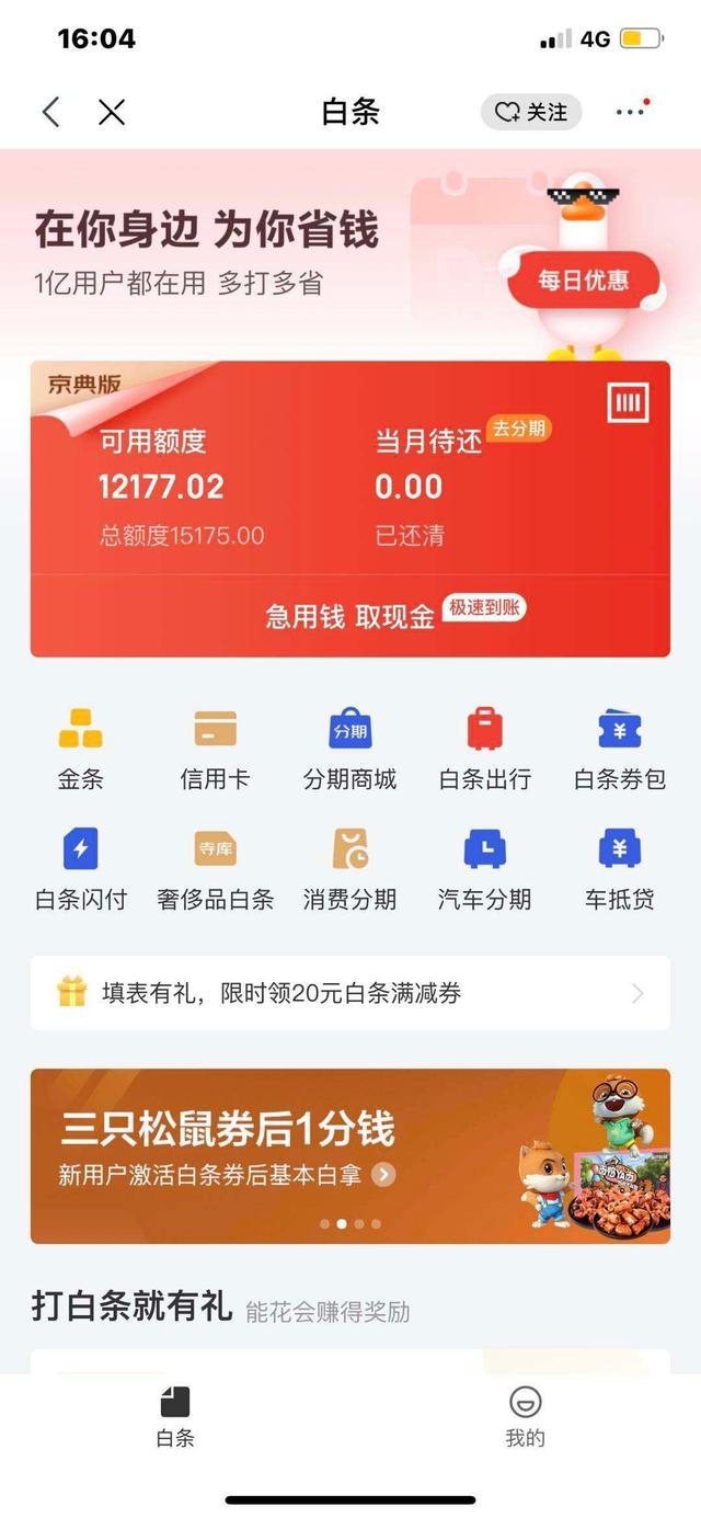 京东白条取现老是没资格 京东白条取现老是没资格还款