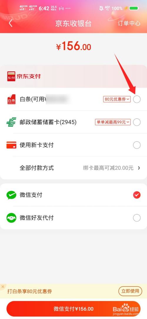 白条取现要京东密码是什么 京东白条取现密码忘了怎么办