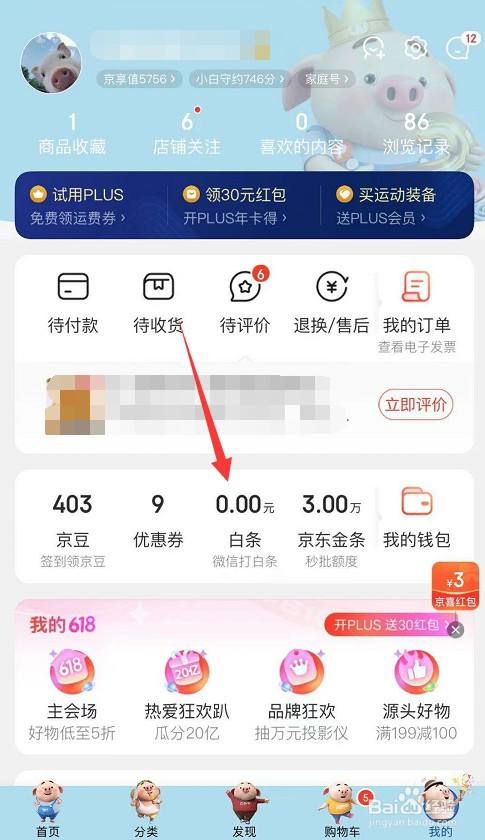 京东白条取现了吗 京东白条取现了吗怎么取