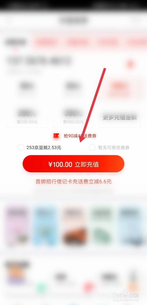 京东白条取现返30话费 京东白条取现返200是什么意思