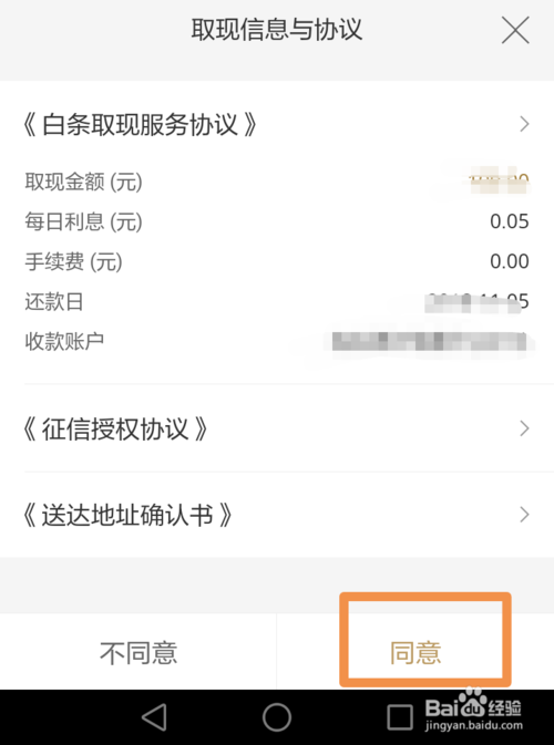 白条取现一个月利率 白条提现的利息怎么算