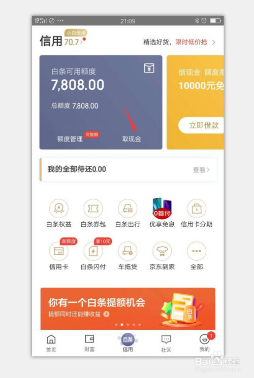 上海白条取现 白条取现手续费多少