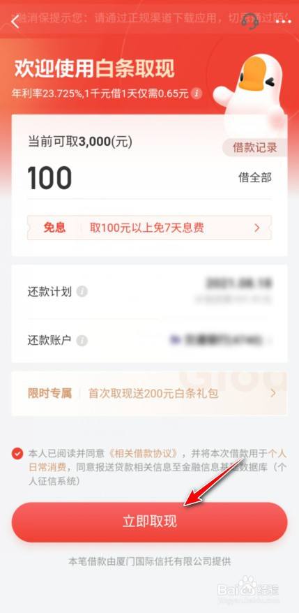 京东白条取现了吗 京东白条取现算网贷吗